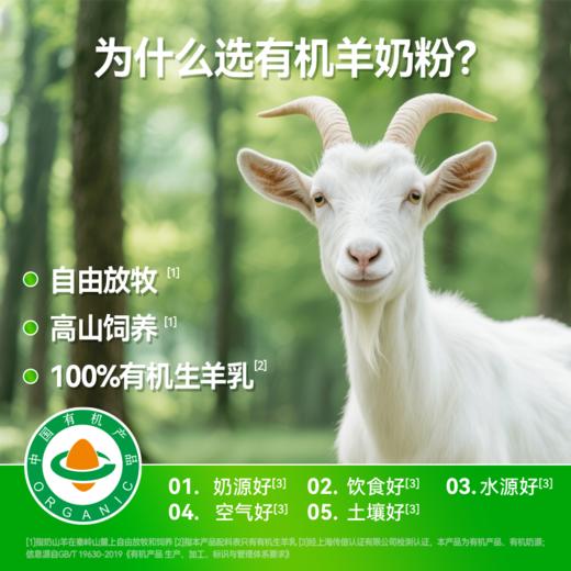【双有机 低GI＆低嘌呤认证纯羊奶粉】卓牧有机纯羊奶粉 400g/罐（可奶卡提货） 商品图4