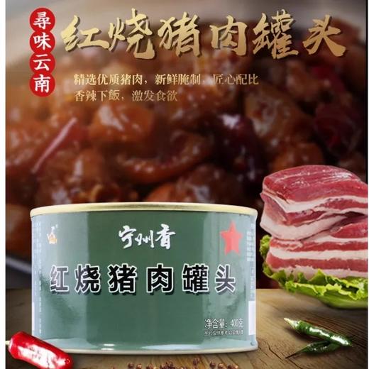【超市】宁州香红烧猪肉罐头（军罐）400g 商品图0