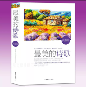 【独家旧书3折】最美的诗歌 二手书籍（新疆 西藏 甘肃 青海 海南不发货）bj