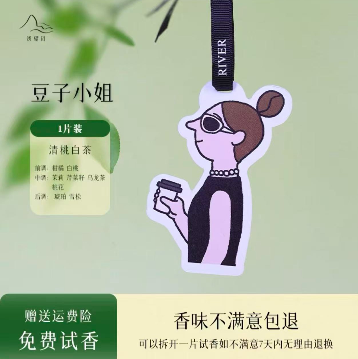 原创白桃RIVER浅望川车载香薰汽车香氛衣柜香薰香片香氛卡挂件