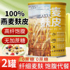 【2罐】燕麦麸皮粉、冲饮即食代餐、无添加蔗糖、原味膳食、500g/罐 商品缩略图0
