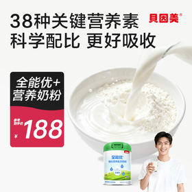 贝因美全能优+强化营养配方奶粉全家营养奶粉800g成人粉