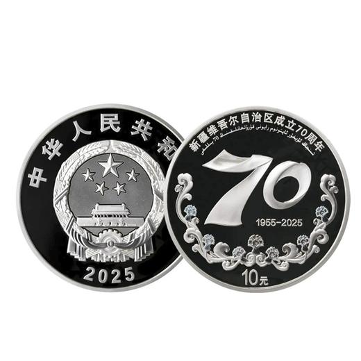【预定】2025新疆成立70周年金银纪念币 央行发行！10月初发货！ 商品图6
