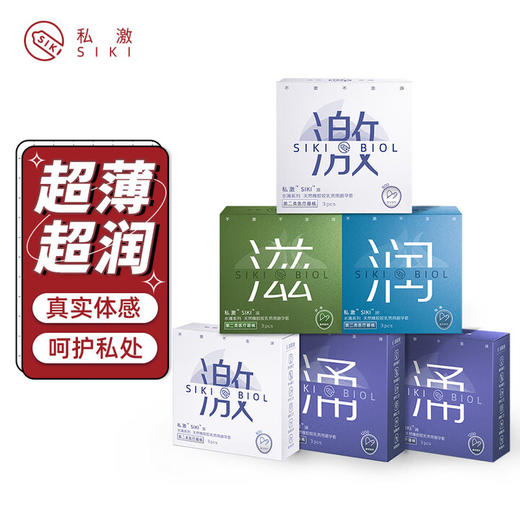 SIKI私激玻尿酸避孕套003超薄安全套激涌滋润6盒18只水氧润滑套 商品图1