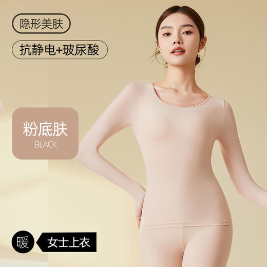 【全新升级！裸感&速热！】玻尿酸无痕肌底美肤衣超薄保暖内衣 女秋冬季高弹修身秋衣秋裤套装 商品图12