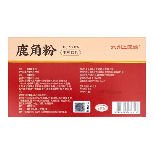 鹿角粉官方旗舰店鹿角中药饮片2g*30袋/盒鹿角托盘粉温肾阳强筋骨 商品图9