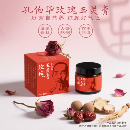 玫瑰玉灵膏 商品图0