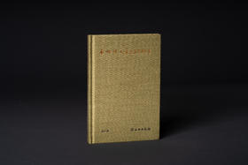 启功、徐无闻先生学术年表