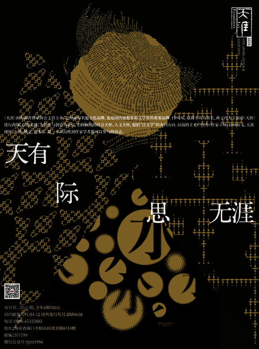 2026年《天涯》（6期），全国包邮（提醒：需要开发票，请在备注中填写开票信息） 商品图2