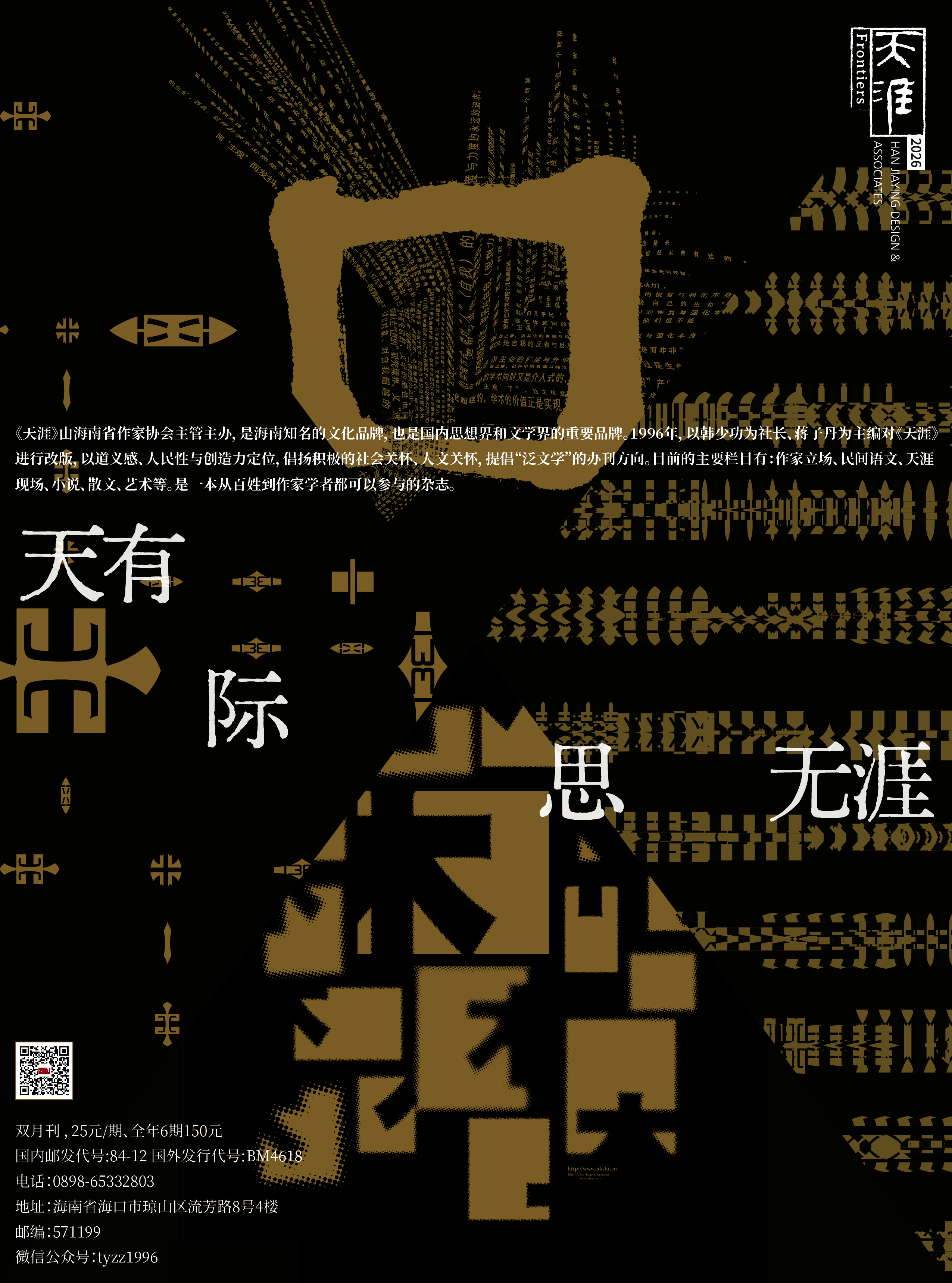 2026年《天涯》（6期）15套，6折批发经销