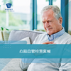 心脑血管检查套餐 商品缩略图0
