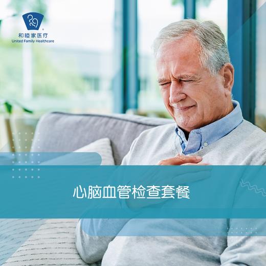 心脑血管检查套餐 商品图0