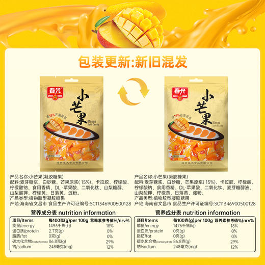 春光食品小芒果200g*3/480g*2 果汁软糖水果糖 商品图4
