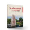 “两山”理念20周年：20人谈生态文明建设&3349 商品缩略图0