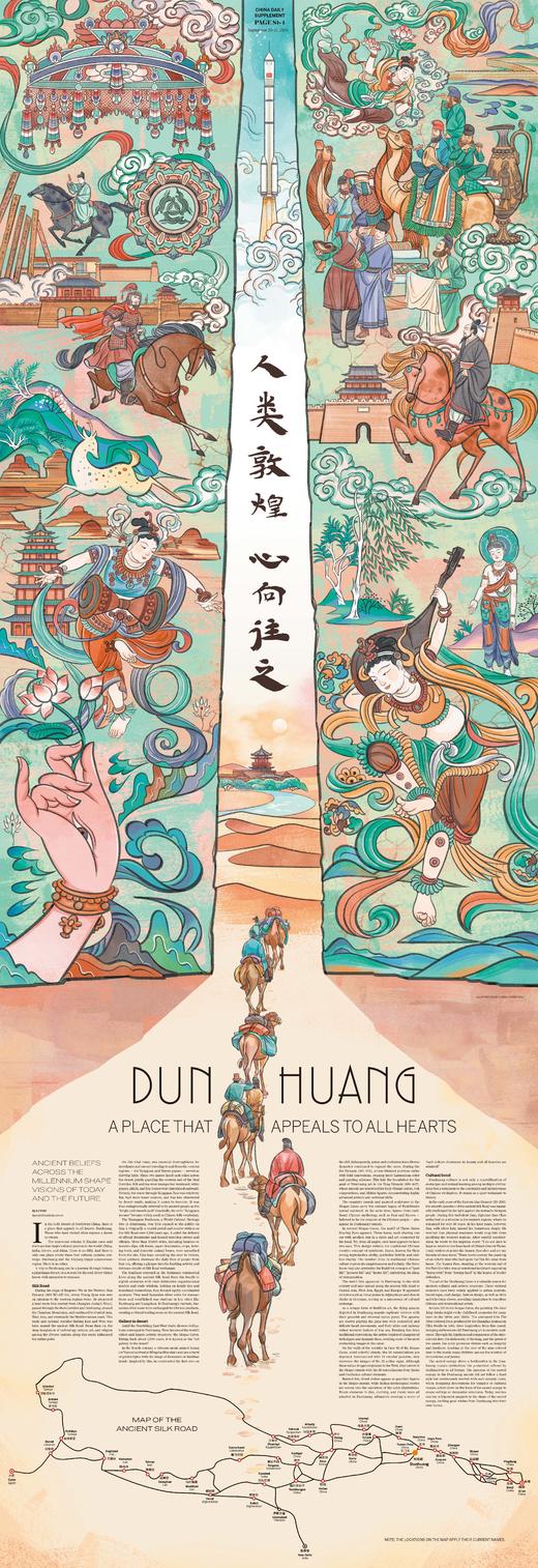 【八联版2025.09.20】敦煌 商品图1