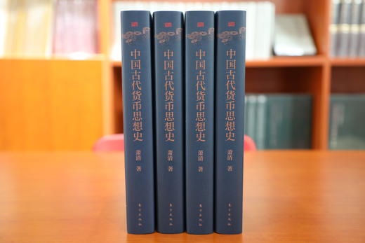 中国古代货币思想史 精装 商品图1