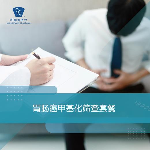 胃肠癌甲基化筛查套餐 商品图0