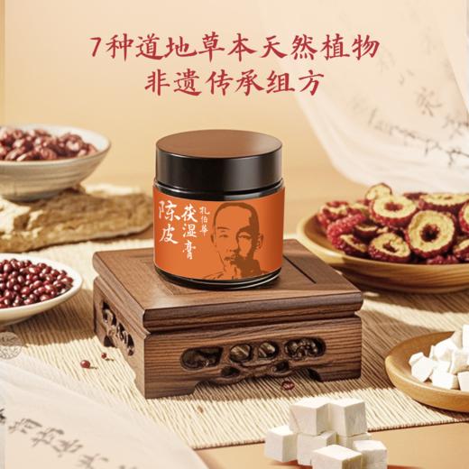 陈皮伏湿膏 商品图1