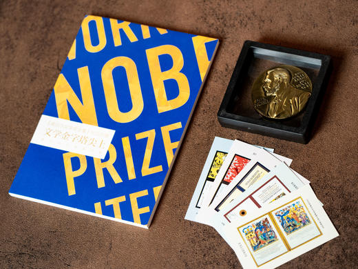 《诺贝尔文学奖全集》典藏纪念版|收录121位诺奖大家代表作，精美装帧、翻译丝滑、值得收藏，一次读尽世界经典文学 商品图3