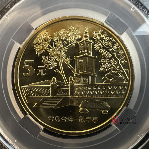 评级版《中国宝岛台湾文化遗产纪念币》 商品图5