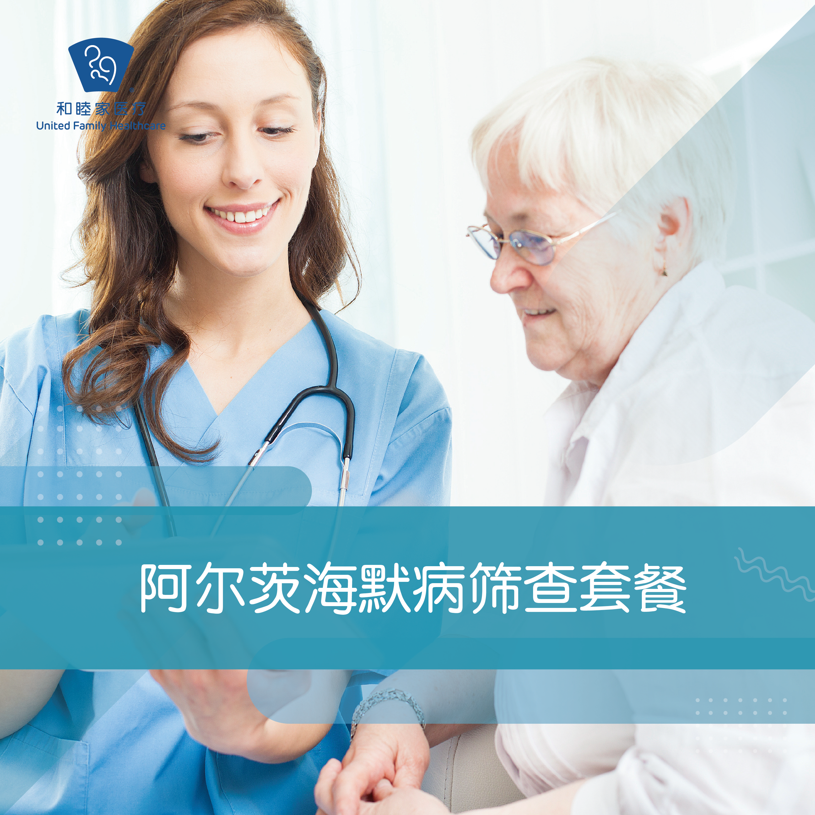 阿尔茨海默病筛查套餐