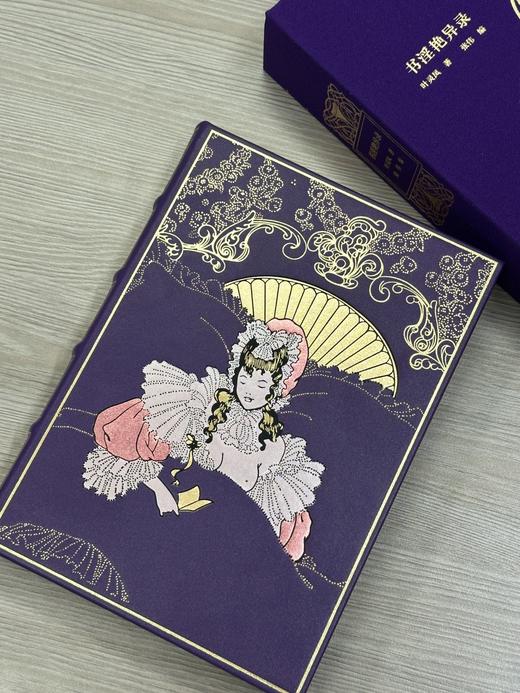 【限量真皮定制】《书淫艳异录》紫色牛皮款，三面鎏金书口+丝印花纹 商品图1