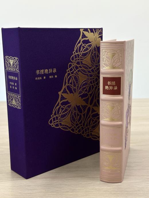 【限量真皮定制】《书淫艳异录》粉色山羊皮款，三面鎏金书口+丝印花纹 商品图3