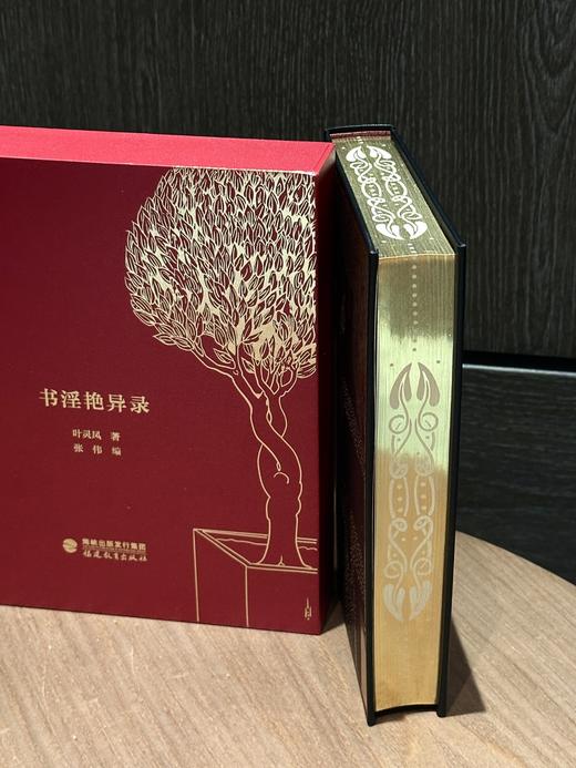 限量珍藏版《书淫艳异录》荷兰进口漆布+三面鎏金书口+激光雕刻花纹 商品图2