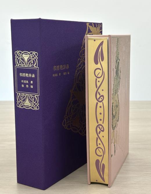 【限量真皮定制】《书淫艳异录》粉色山羊皮款，三面鎏金书口+丝印花纹 商品图8