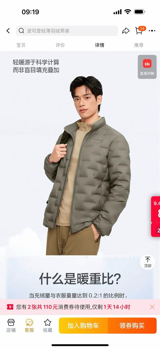 直发【波登登无标款】轻量化羽绒绒，90鸭绒，轻薄不厚重 商品图3