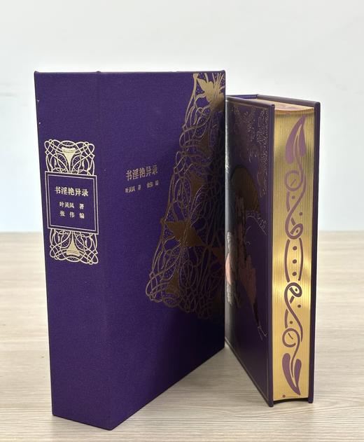【限量真皮定制】《书淫艳异录》紫色牛皮款，三面鎏金书口+丝印花纹 商品图3