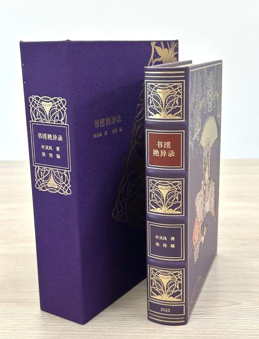 【限量真皮定制】《书淫艳异录》紫色牛皮款，三面鎏金书口+丝印花纹 商品图6
