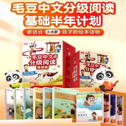 毛豆分级阅读 商品图0