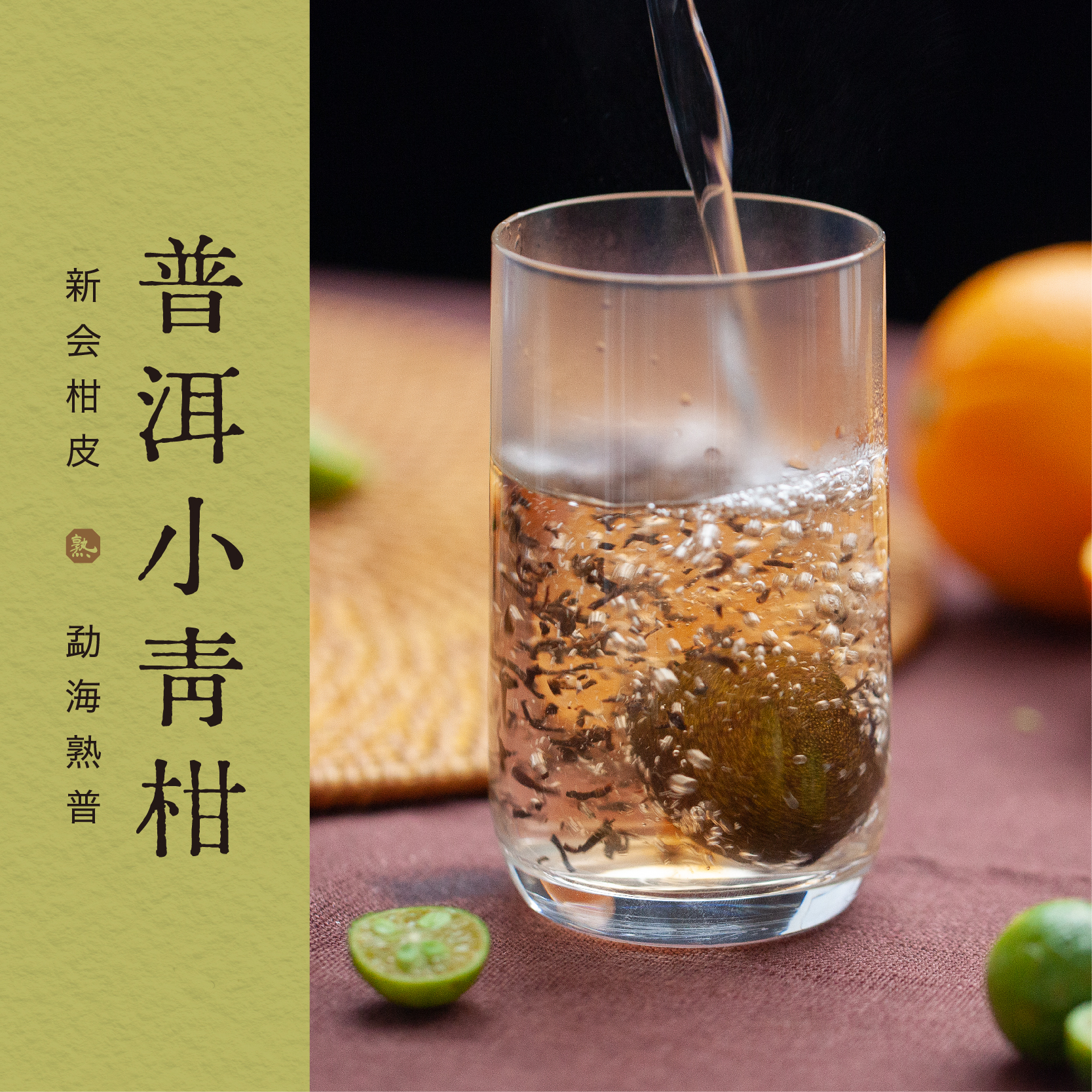 【十月上新】普洱小青柑 · 新会柑皮普洱茶60g（12gx5颗装） 三联生活周刊出品