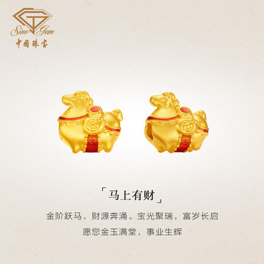 黄金萌趣唐马转运珠 生肖足金手饰 商品图4