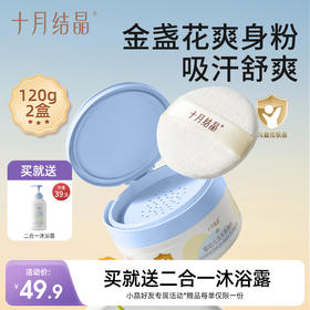 新生儿婴儿粉扑玉米痱子粉爽身粉120g*2盒 赠【二合一洗发沐浴露1瓶】
