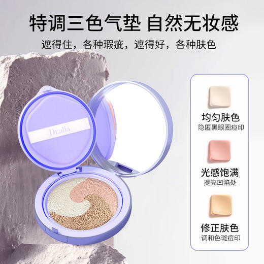 韩国进口Dr.aliapro修颜遮瑕气垫霜五效合一(三色气垫） 商品图2