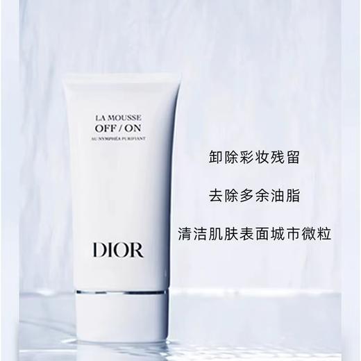 Dior迪奥睡莲净澈舒缓洁颜乳洗面奶洁面乳150ml 清爽自然养肤卸妆净透多效护肤洁肤美肌滋润光感纯净水润 商品图2
