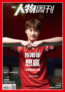 南方人物周刊2025年第29期总第847期