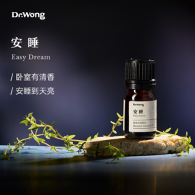 「安睡」（香薰）5ml/15ml 新