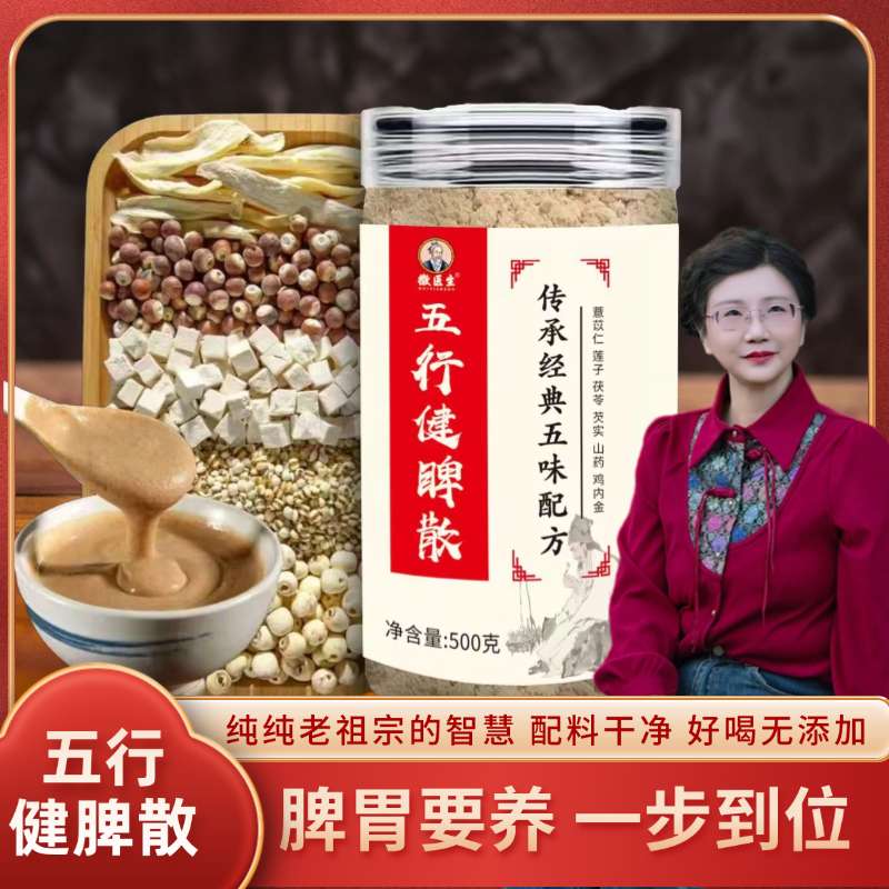 【九九专属】五行健脾散 500克*4罐装