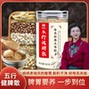 【九九专属】五行健脾散 500克*4罐装 商品缩略图0