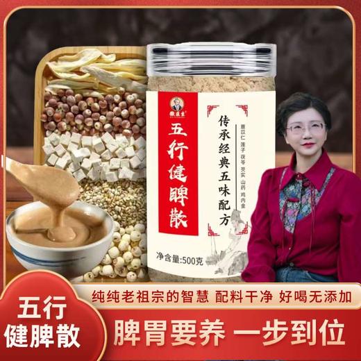 【九九专属】五行健脾散 500克*4罐装 商品图0