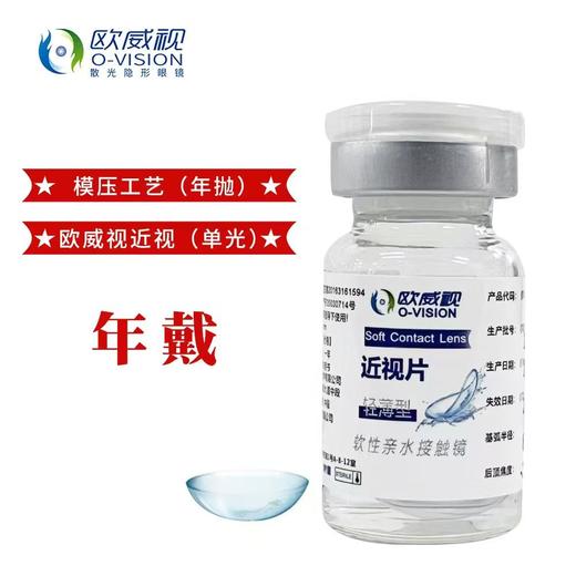 欧威视年抛透明高度  -9.50至-20.00 商品图0