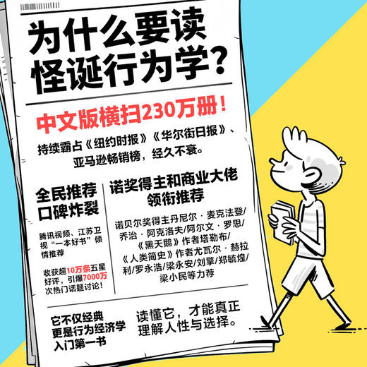 怪诞行为学（漫画版）2册 商品图2