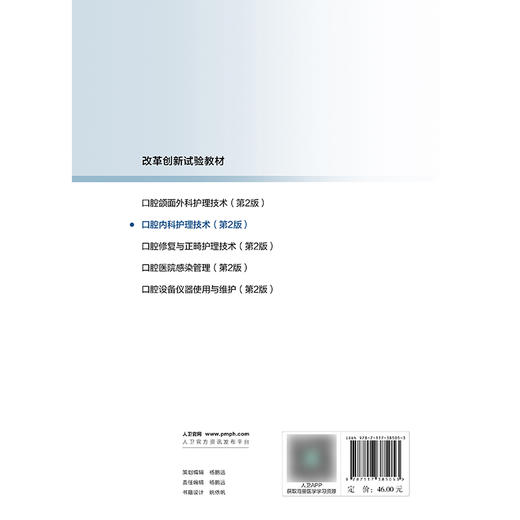 口腔内科护理技术（第2版） 商品图2