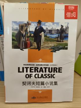 【独家旧书3折】 契科夫短篇小说集 二手书籍（新疆 西藏 甘肃 青海 海南不发货）bj