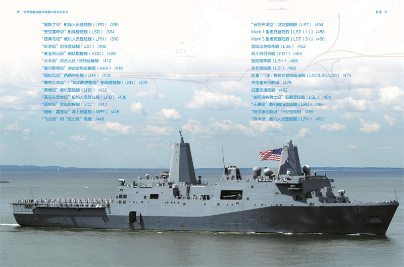 世界两栖战舰和两栖作战百科全书(上册)-4.jpg