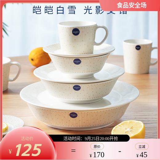 【新】芬兰进口arabia迈尼奥陶瓷碗盘餐具家用简约波点高颜值 商品图0