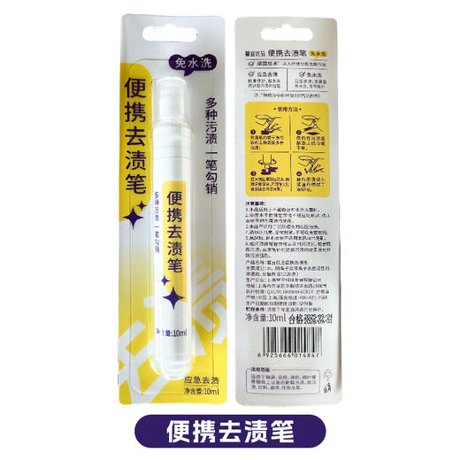 馨宜优品便携去渍笔10ml（250834） 商品图1